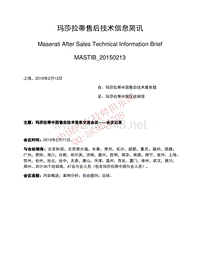 玛莎拉蒂中国技术会议MASTIB_20150213