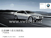全新BMW 5系Li产品简讯