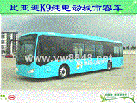比亚迪K9客车L-比亚迪K9纯电动城市客车0719
