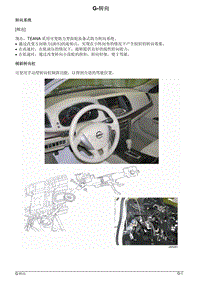 2008东风日产新天籁新车培训09_G_Steering