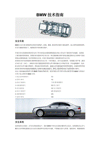 宝马车身-电器-底盘技术说明BMW 技术指南