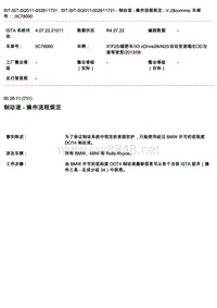 2013宝马X3xDrive28i保养手册002611731 - 制动液 - 操作流程规定