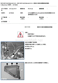 2013宝马X3xDrive28i保养手册64 31 010 更新车内通风装置微型滤清器