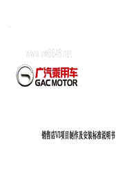 广汽乘用车VI项目制作标准2011.3