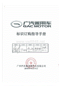 广汽销售店标识订购指引手册20101111(对外发送)