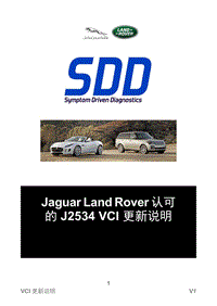 SDD VCI 更新说明