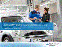 电动大巴整车EMC要求以及常见问题的定位方法_Tiger Li