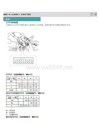 2009北京现代伊兰特维修手册 车身电器