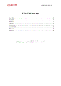 2011比亚迪G6维修手册 5-空调系统(483QB)
