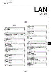 2006日产轩逸维修手册 LAN