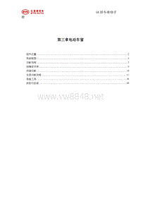 2011比亚迪G6维修手册 3-电动车窗