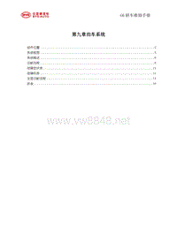 2011比亚迪G6维修手册 9-泊车系统