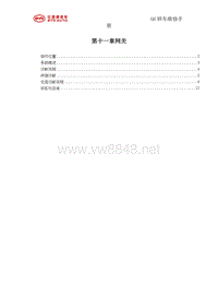 2011比亚迪G6维修手册 11-网关