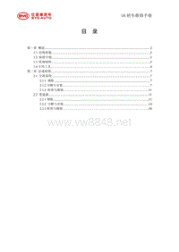 2011比亚迪G6维修手册 4-1-5T19手动变速器