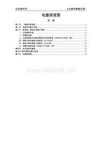 2011比亚迪G6维修手册 G6电器原理图-20110930