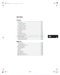 2011款广汽本田理念S1维修手册-转向系统