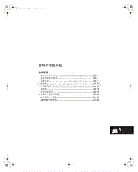 2011款广汽本田理念S1维修手册-音响和可视系统