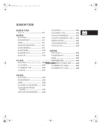 2009款广汽本田飞度维修手册- 发动机电气系统