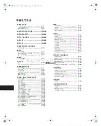 2009款广汽本田飞度维修手册- 车身电气系统