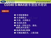2007长安福特s-max培训_CD340车型介绍00