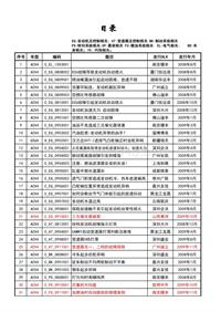 广丰故障案例_附件1-2013年2月维修好事例目录