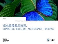 PHEV_20140917_Charging Failure Assistance
