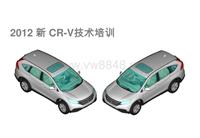 2012东风本田新CR-V原厂技术培训资料