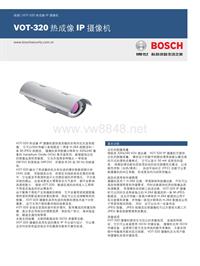 博世安保系统_VOT‑320 热成像 IP 摄像机