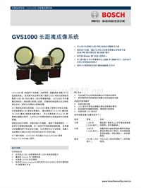 博世安保系统_超长距离云台摄像机 - GVS1000