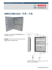 博世安保系统_AMC2 ENC-UL2 - 外壳 - 大型