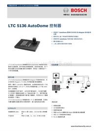 博世安保系统_LTC 5136 AutoDome 控制器