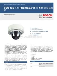博世安保系统_VDC‑4x5 系列 FlexiDome VF 和 XT+ 球型摄像 机