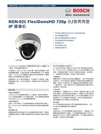 博世安保系统_NDN-921 FlexiDomeHD 720p 日夜两用型