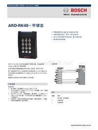 博世安保系统_ARD-RK40 - 带键盘