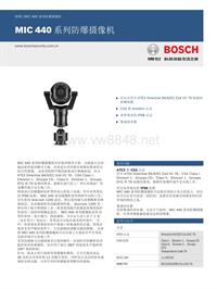 博世安保系统_MIC 440 系列防爆摄像机