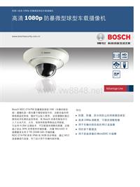 博世安保系统_NDC-274-PM 1080p 防暴微型球型车载摄像机