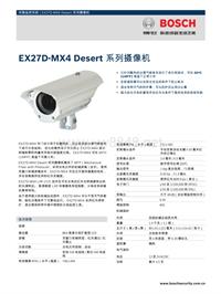 博世安保系统_EX27D‑MX4 Desert 系列摄像机
