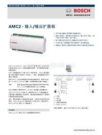 博世安保系统_AMC2 - 输入,输出扩展板