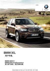 BMW x5 用户手册用户手册使用说明书高清电子版