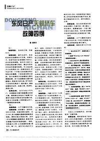 200701维修技师杂志_东风日产天籁轿车故障四例
