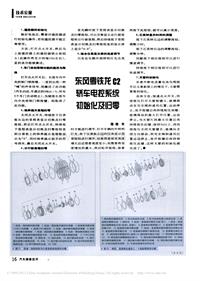 200701维修技师杂志_东风雪铁龙C2轿车电控系统初始化及归零