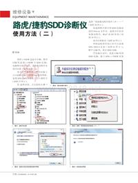 201410_路虎-捷豹SDD诊断仪使用方法（二）