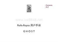 劳斯莱斯Rolls-Royce Ghost用户手册