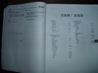 2005北京现代伊兰特维修手册 241M291P