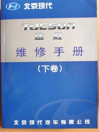 2004北京现代途胜维修手册(下) 463M491P
