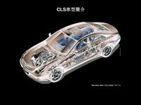 CLS车型介绍 中文