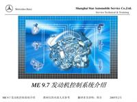 ME 9.7 KE发动机控制系统 中文