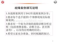 2012东风日维修故障案例_16锦州维立达-杨洋故障案例分析示例