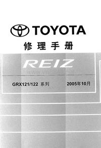 丰田锐志2005原厂维修手册