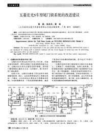 汽车电器2014_五菱宏光s车型尾门锁系统的改进建议